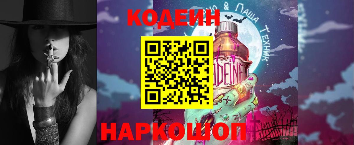 Кодеин напиток Lean (лин)  Кодеин Purple Drank  Вход с VPN  Сертолово 