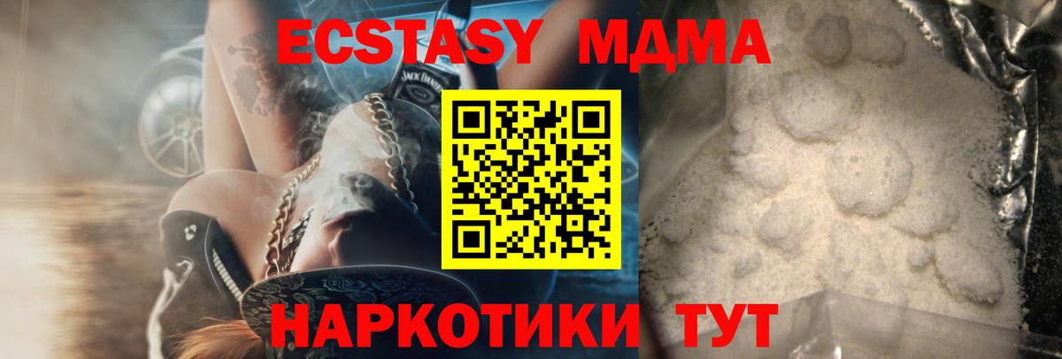 MDMA кристаллы Сертолово