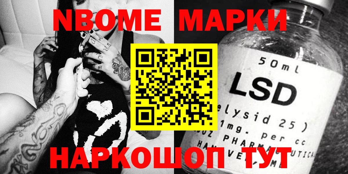 Наркотические марки 1,8мг  Марки N-bome  Сертолово  Вход с VPN 